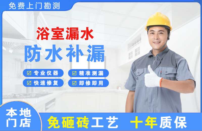 简阳浴室漏水维修