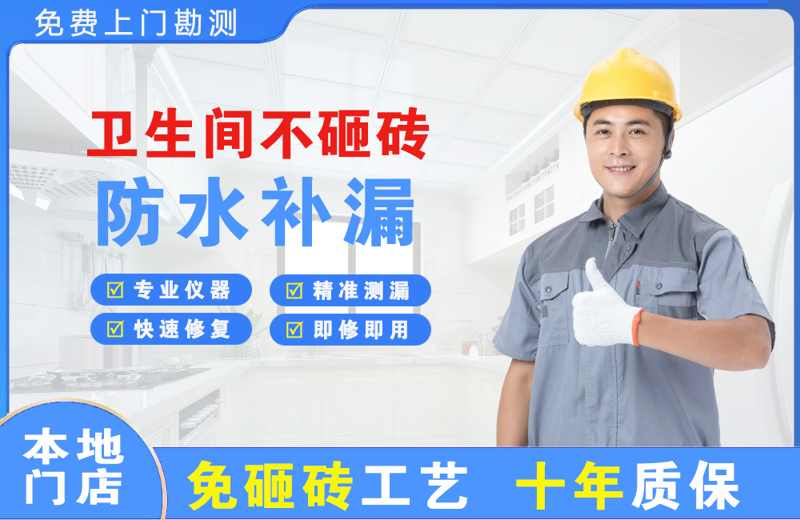 简阳卫生间不砸砖修补漏水